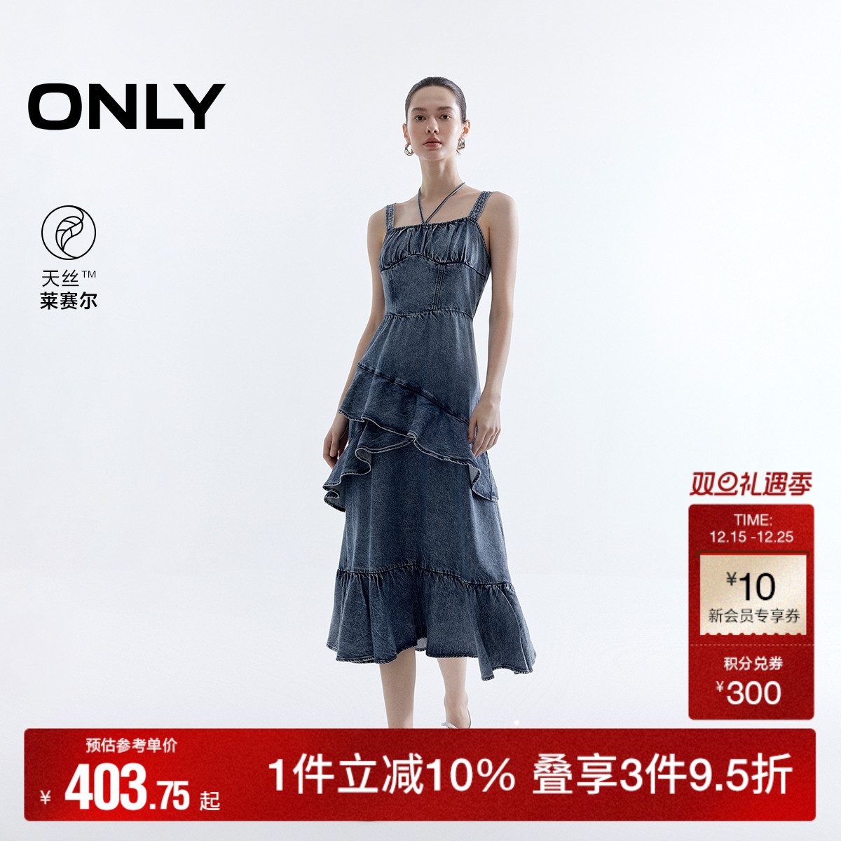 ONLY2025秋冬新款甜美优雅荷叶边中长款收腰牛仔吊带裙连衣裙女