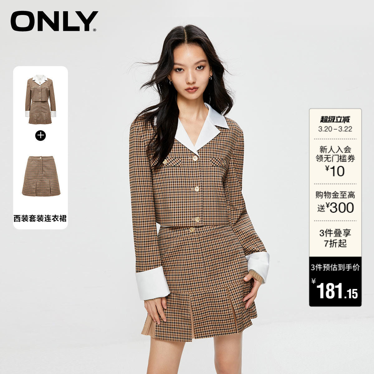 【ONLY奥莱】春季新款学院风A字短裙格纹西装套装连衣裙女