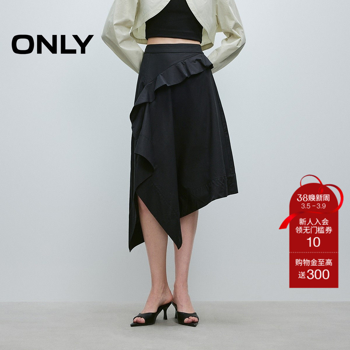 【ONLY奥莱】春夏款浪漫花边拼接不规则飘逸下摆高腰显瘦半身裙女