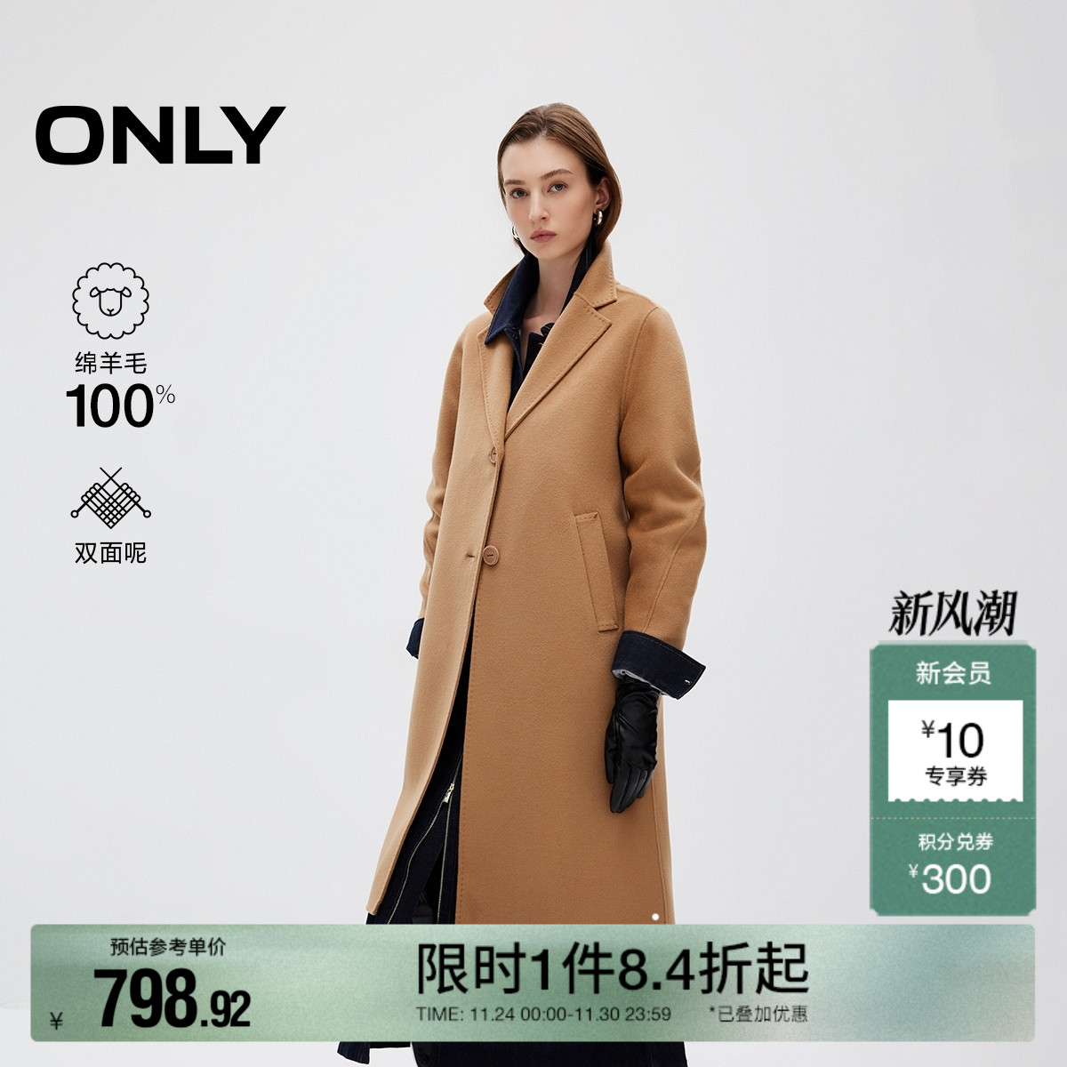 ONLY100%绵羊毛双面呢毛呢大衣