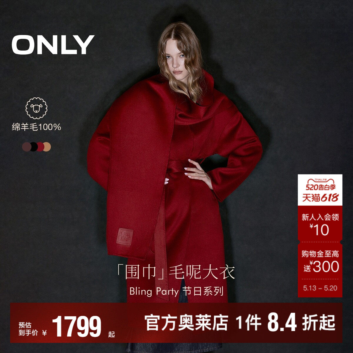 【秀场款】ONLY奥莱春季新款绵羊毛红色长款围巾领毛呢外套大衣女