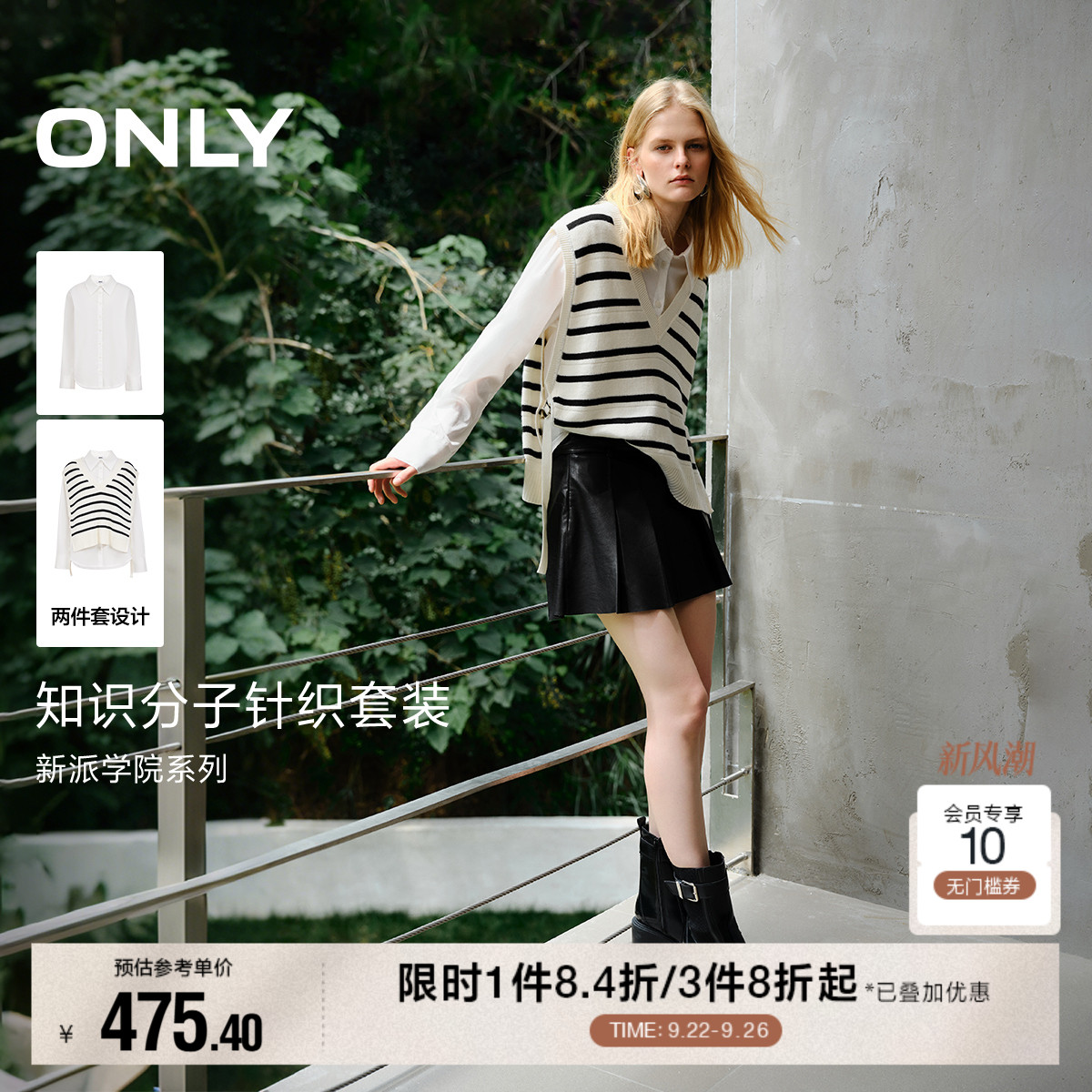 ONLY衬衫拼接两件套设计针织衫