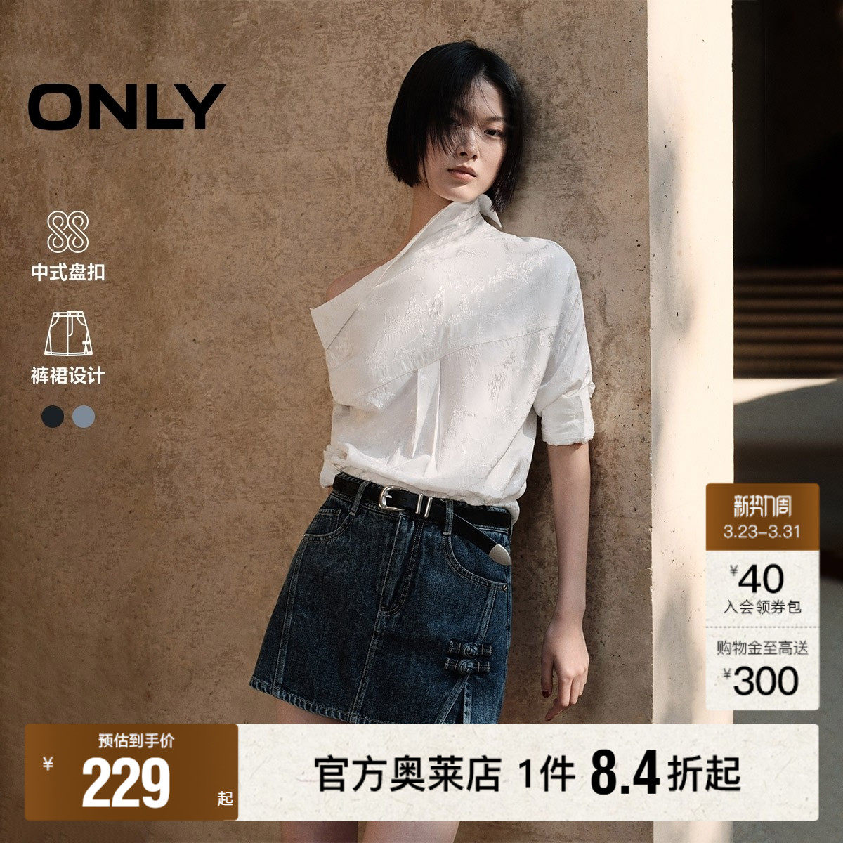 【ONLY奥莱】春夏新款国风盘扣高腰开叉裙裤牛仔短裤女