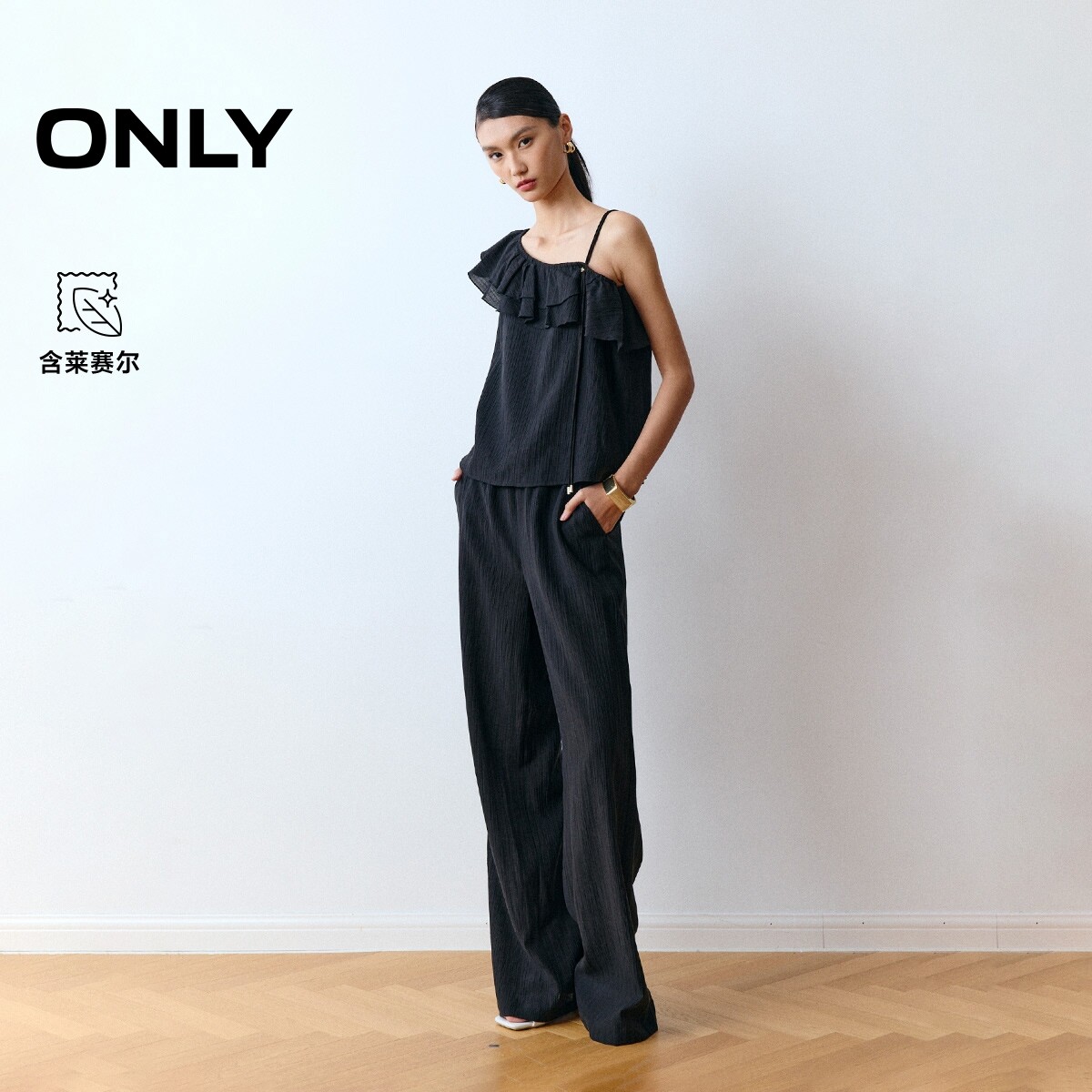 ONLY2026夏季新款含莱赛尔度假风荷叶边套装宽松直筒裤休闲裤女