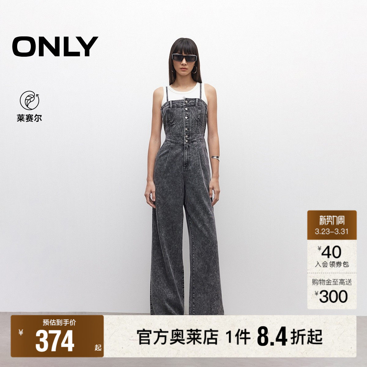 【ONLY奥莱】春季高腰显瘦弹力松紧吊带连体裤宽松阔腿裤牛仔裤女