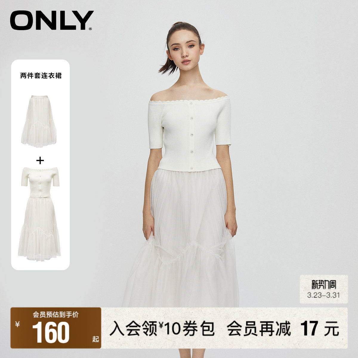 【ONLY奥莱清仓】春季新款百搭设计感针织中长款套装连衣裙女