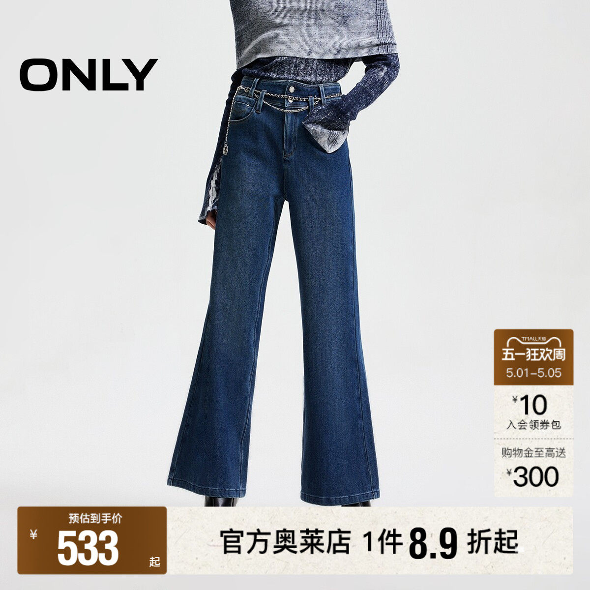 【ONLY奥莱】春夏新款小个子复古高腰宽松喇叭裤牛仔裤女