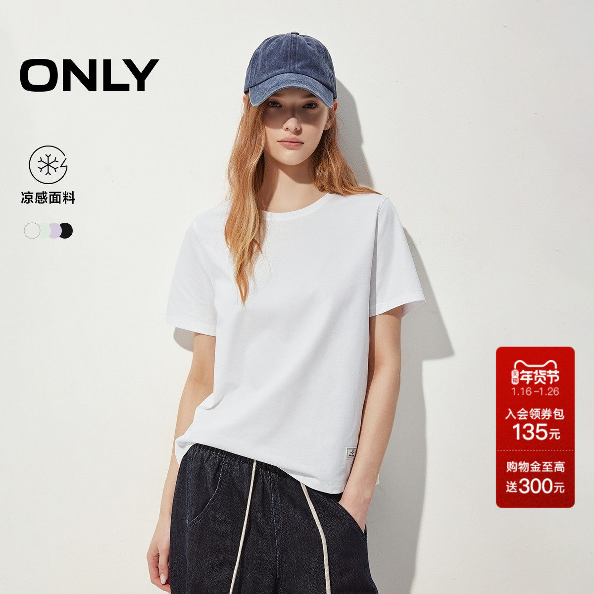 ONLY2026春季新款基础款打底显瘦正肩剪裁合体舒适圆领T恤女,女装/女士精品,T恤,淘宝优惠券,粉丝福利购,淘宝优惠卷