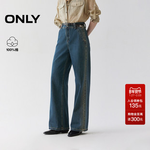 ONLY2025秋冬新款显瘦修容水洗宽松舒适高腰长裤直筒裤牛仔裤女