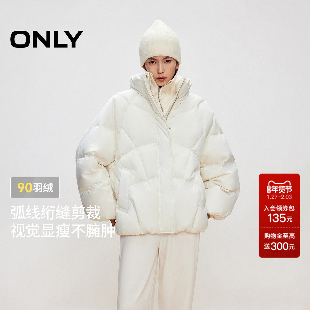 ONLY2025冬季新款90白鸭绒弧线绗缝剪裁宽松羽绒服女|125423068,女装/女士精品,羽绒服,淘宝优惠券,粉丝福利购,淘宝优惠卷