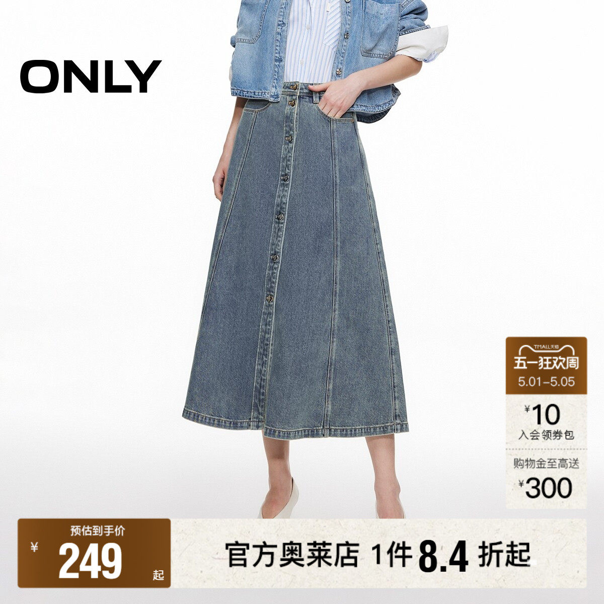 【ONLY奥莱】春夏显瘦拼接收腰遮胯高腰A字中长裙牛仔裙半身裙女