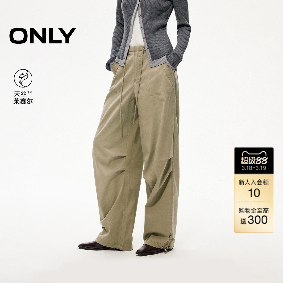 【ONLY奥莱】春款阔腿工装版型天丝捏褶廓形抽绳裤脚伞兵休闲裤女