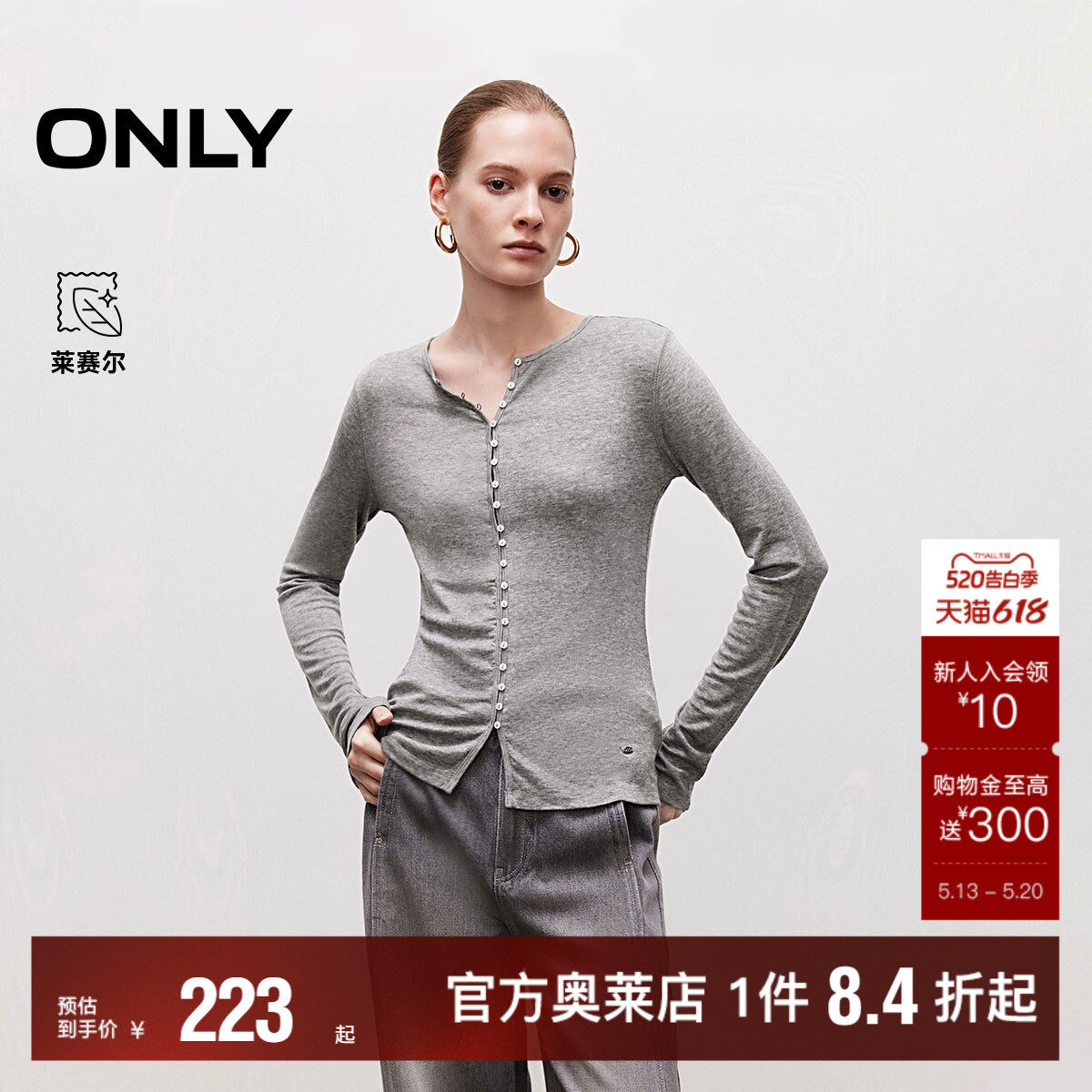 ONLY2026夏季新款精致立体扣饰设计修身显瘦长袖纯色打底衫T恤女
