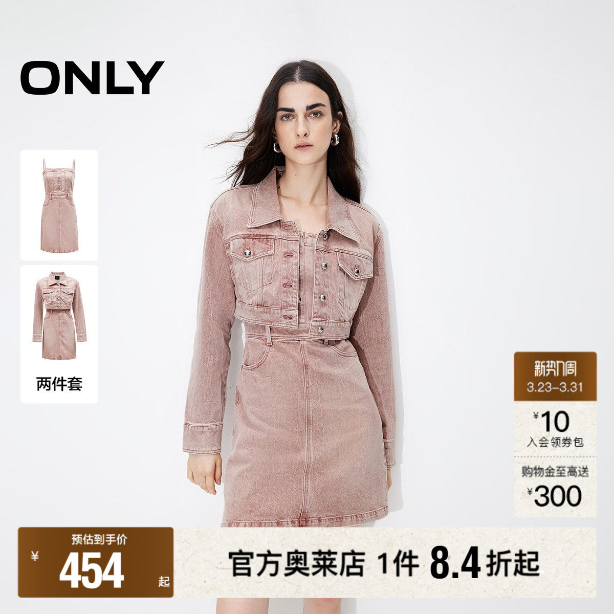 【ONLY奥莱】春季新款复古休闲显瘦套装短裙牛仔裙连衣裙女