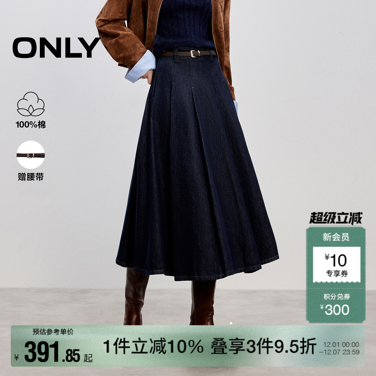 ONLY百褶裙长裙半身裙