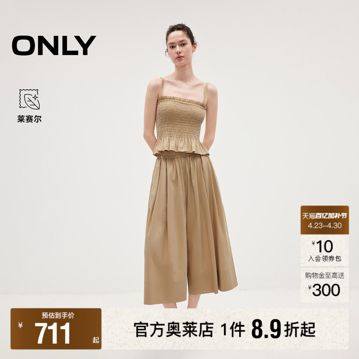 ONLY2026夏季新款含莱赛尔通勤褶皱吊带九分阔腿裤套装休闲裤女