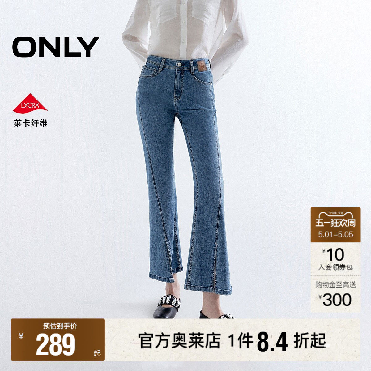 【ONLY奥莱】春夏通勤百搭高腰显瘦小个子九分裤喇叭裤牛仔裤女