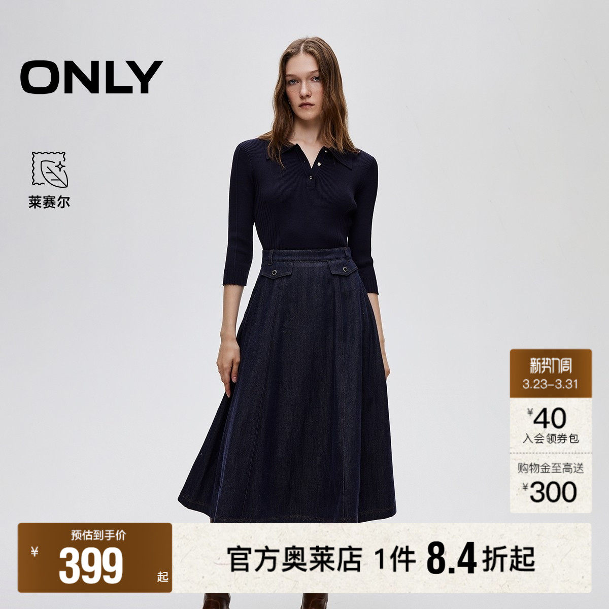 【ONLY奥莱】春季莱赛尔收腰修身A字伞裙针织牛仔拼接连衣裙女