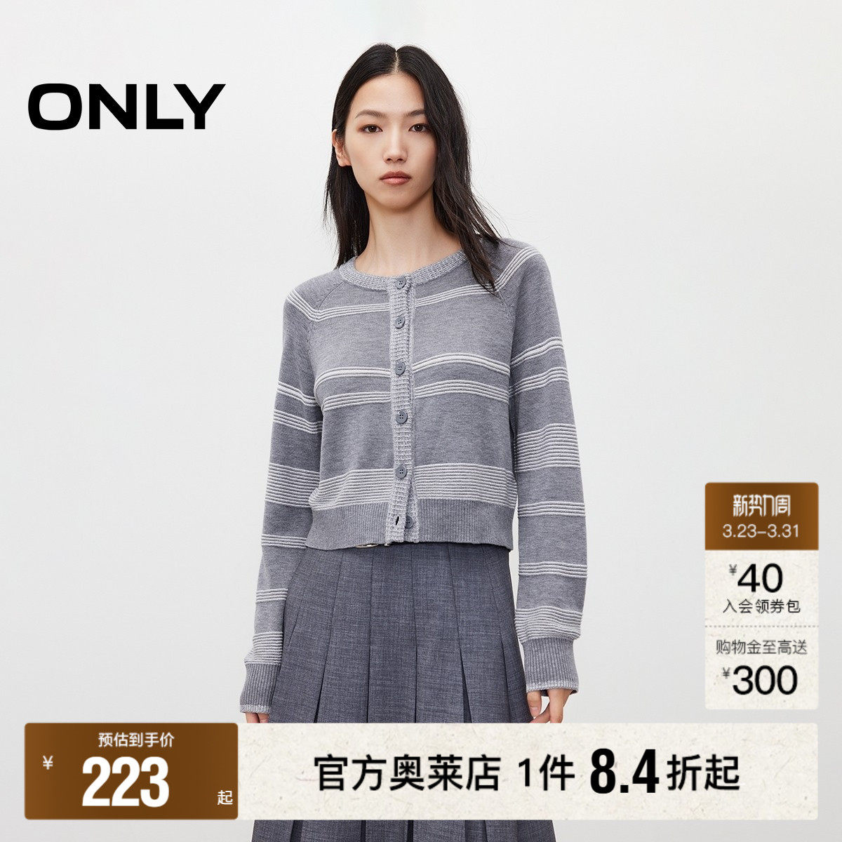 【ONLY奥莱】春季开衫简约圆领舒适亲肤插肩袖条纹长袖针织衫女