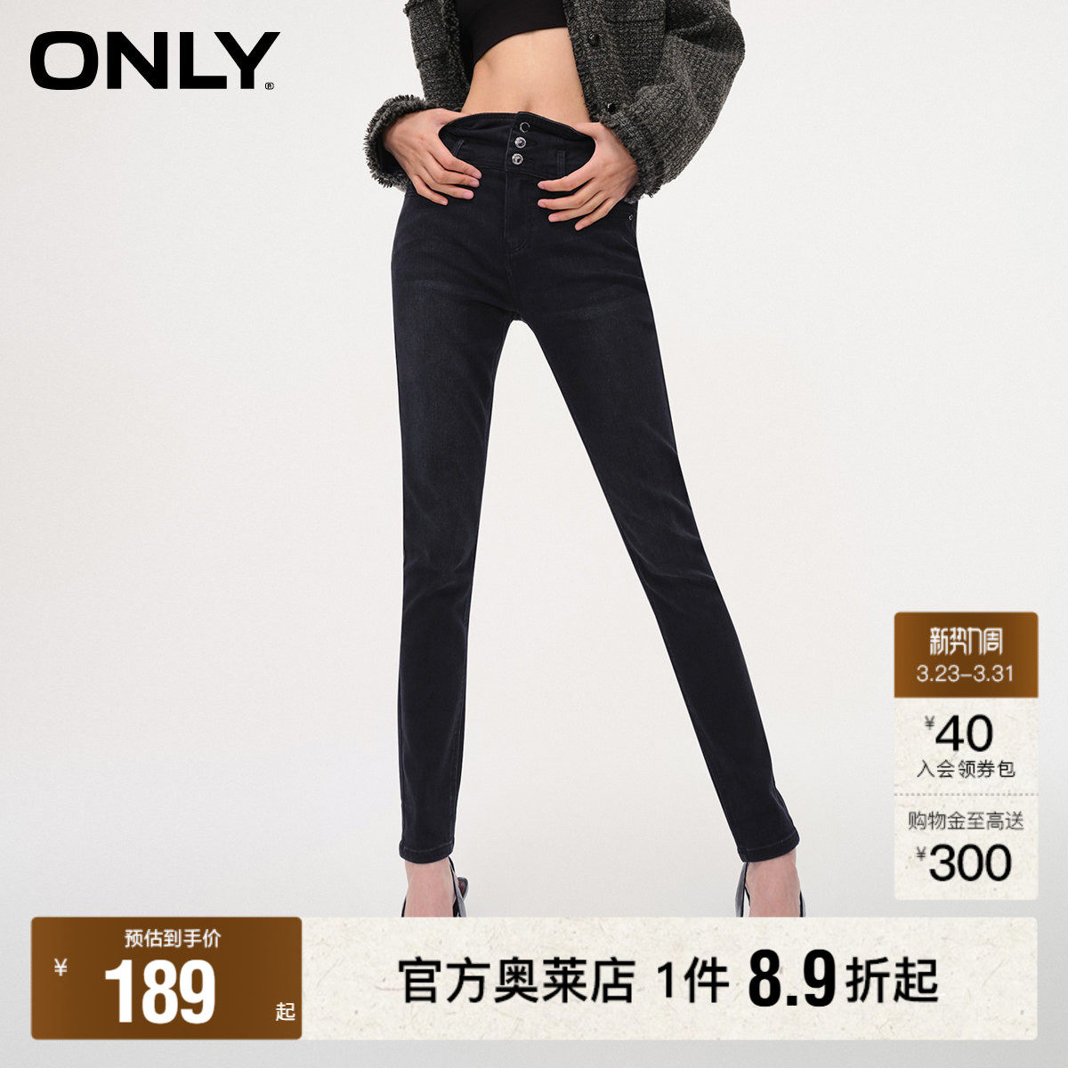 【ONLY奥莱】春季新款通勤风百搭高腰弹力小脚牛仔裤女