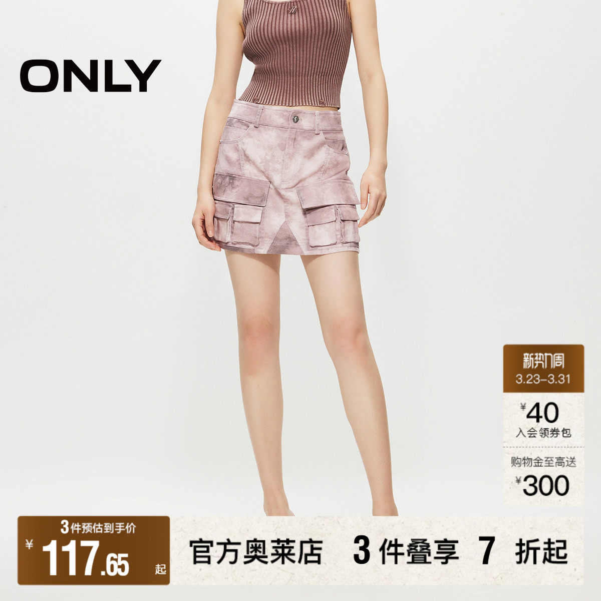 【ONLY奥莱】春夏新款复古做旧晕染A字高腰短款半身裙女