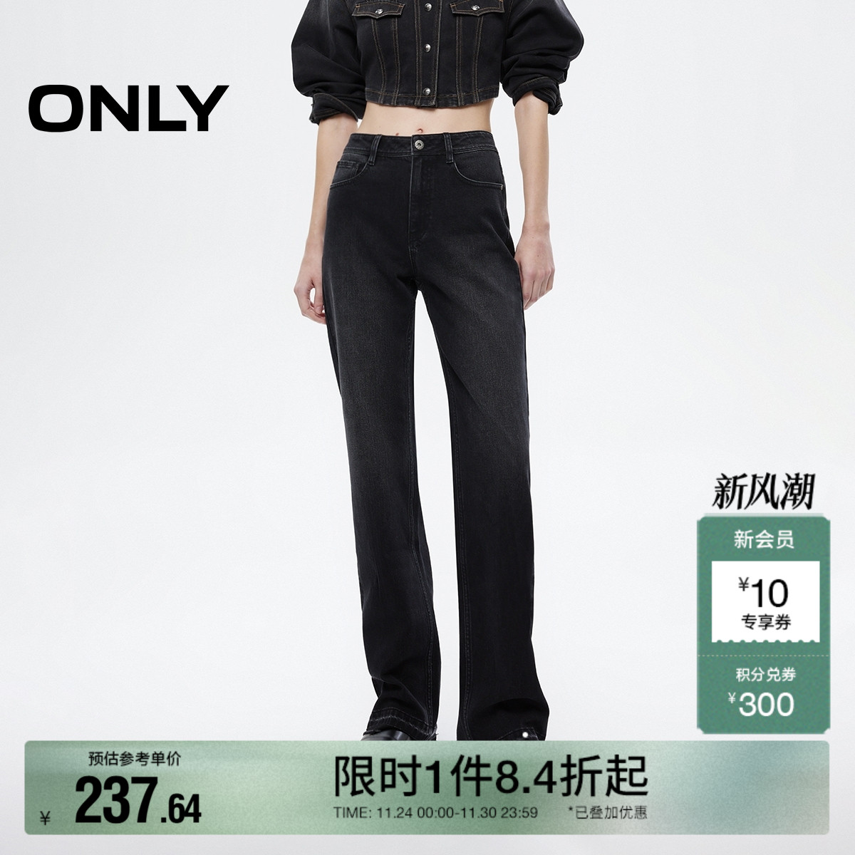 ONLY显瘦毛边直筒裤长裤牛仔裤