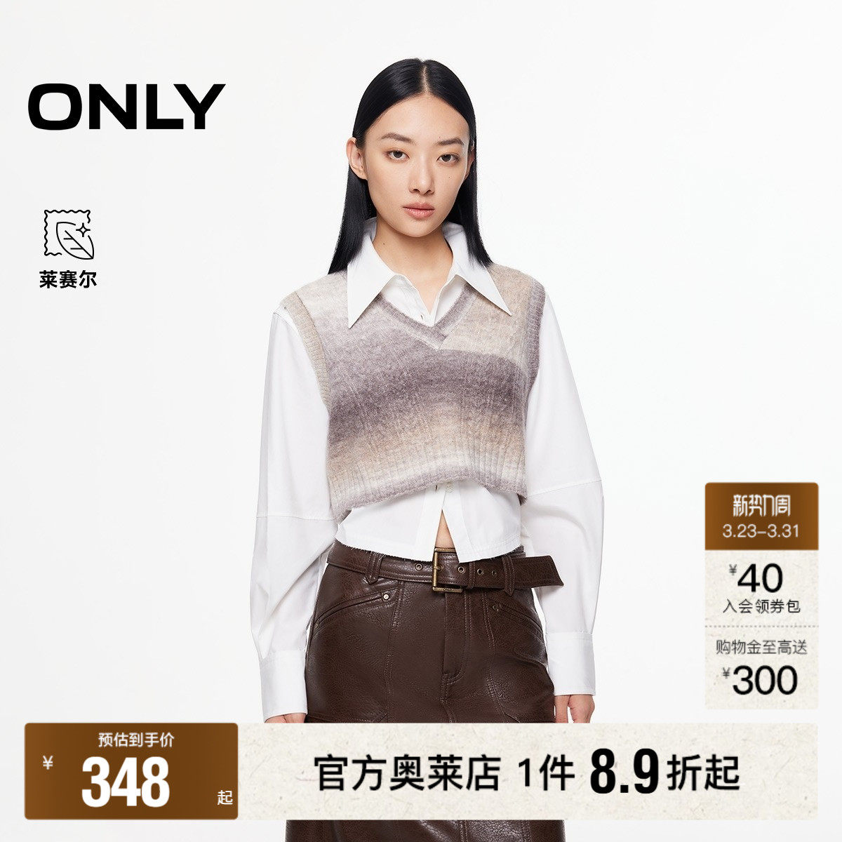 【ONLY奥莱】春款学院风洋气拼色双色纽扣针织马甲套装短款衬衫