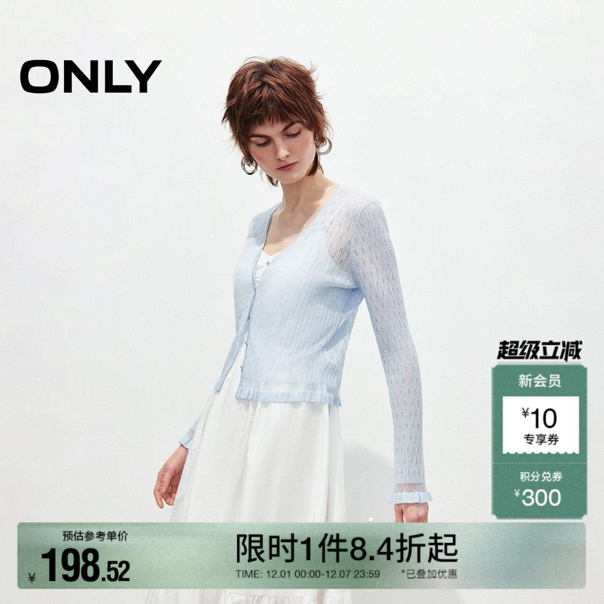 ONLY2025秋冬新款轻薄透气修饰肩颈V领设计木耳边开衫针织衫女