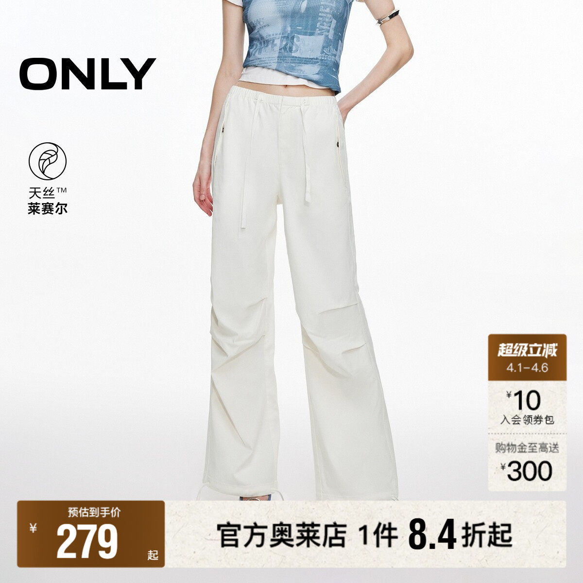 【ONLY奥莱】春款天丝纯色可调节松紧腰头宽松工装阔腿裤休闲裤女