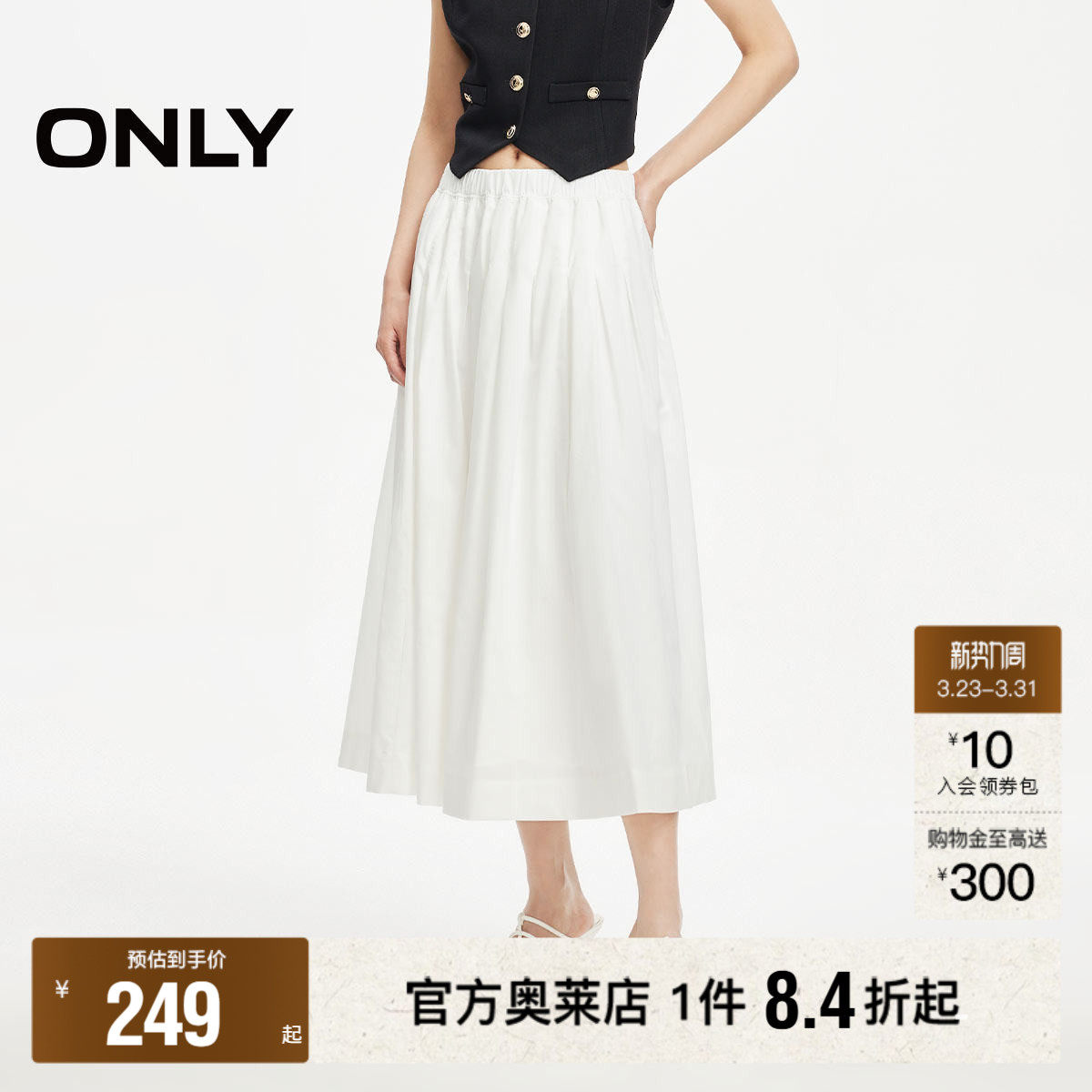 【ONLY奥莱】春季新款时尚简约高腰百褶A字中长款半身裙女