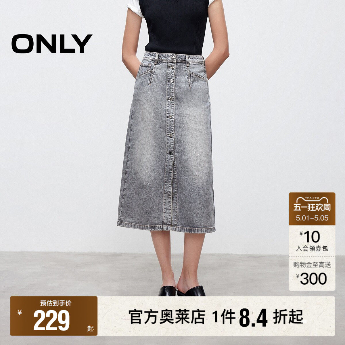 【ONLY奥莱】春夏复古磨白水洗高腰显瘦A字牛仔中长裙半身裙女