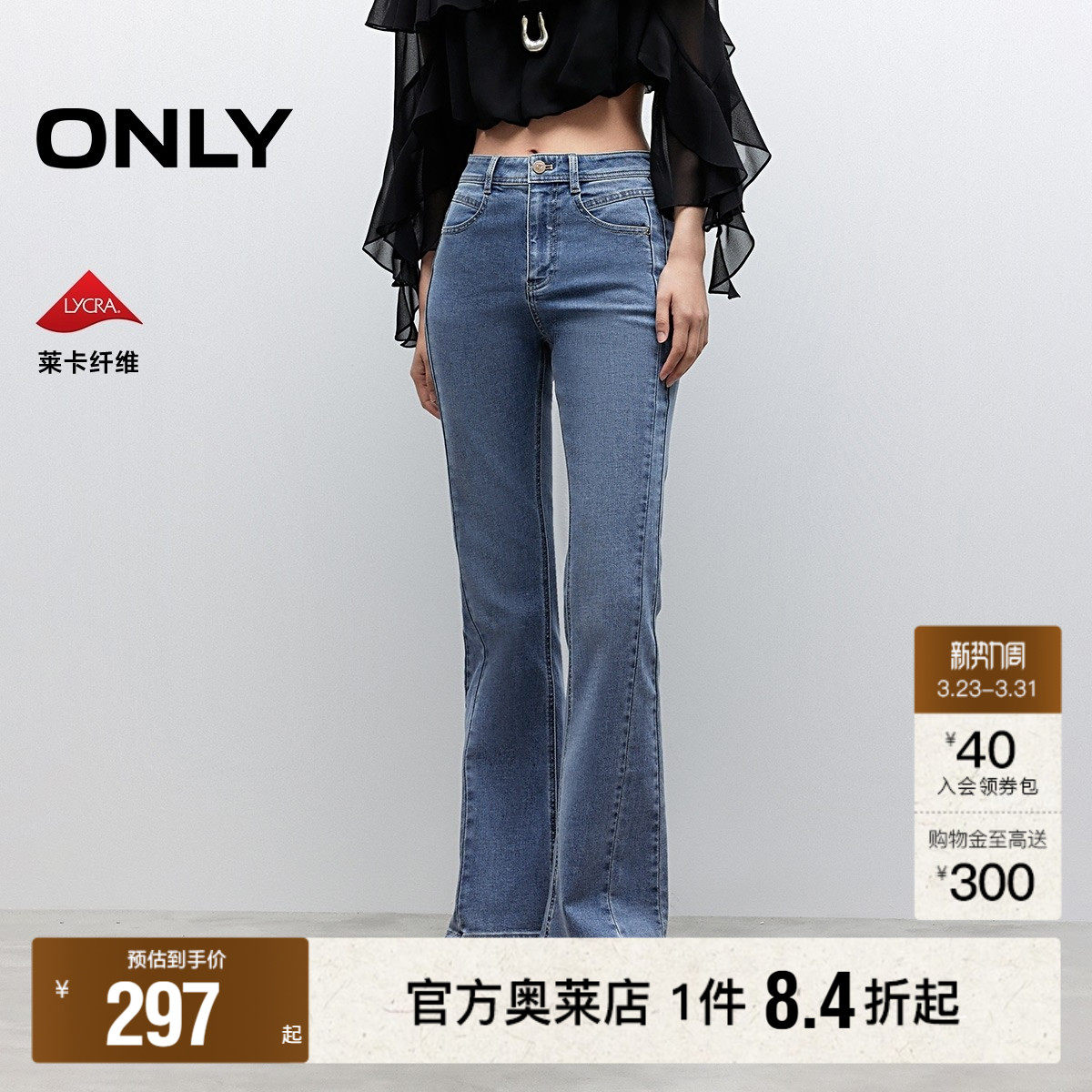 【ONLY奥莱】春季质感皮牌修身显瘦水洗高腰喇叭裤长裤牛仔裤女