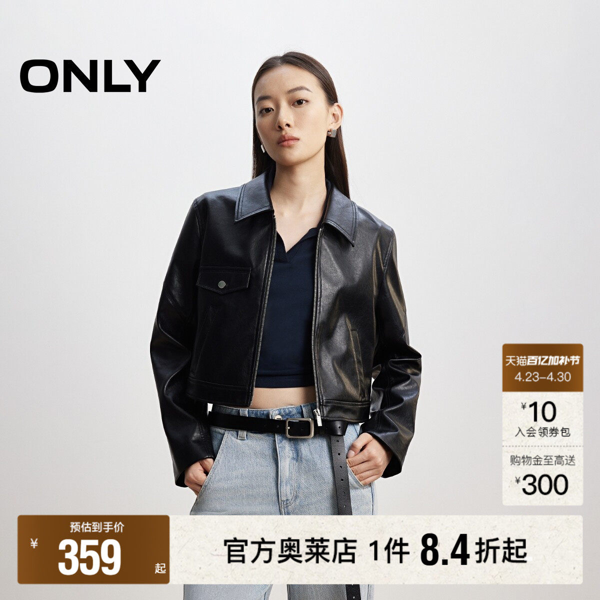 【ONLY奥莱】春季新款时尚帅气正肩短款小个子PU夹克外套女