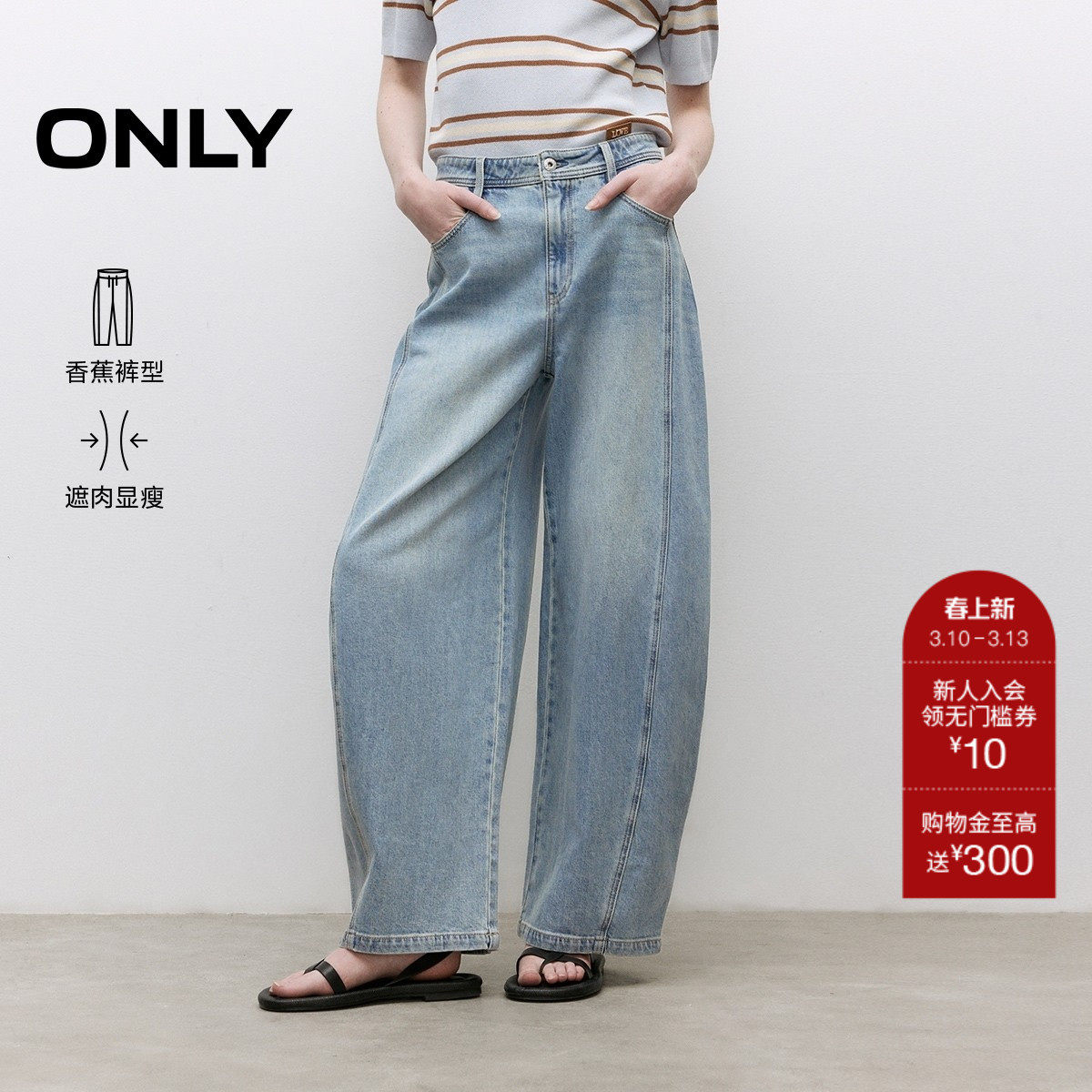 【ONLY奥莱】春季新款休闲慵懒风宽松香蕉裤长裤牛仔裤女