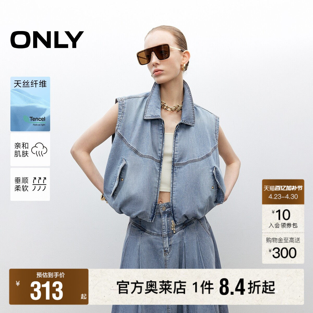 【ONLY奥莱】春款天丝亲肤双向拉链挺阔翻领短款无袖牛仔衬衫女