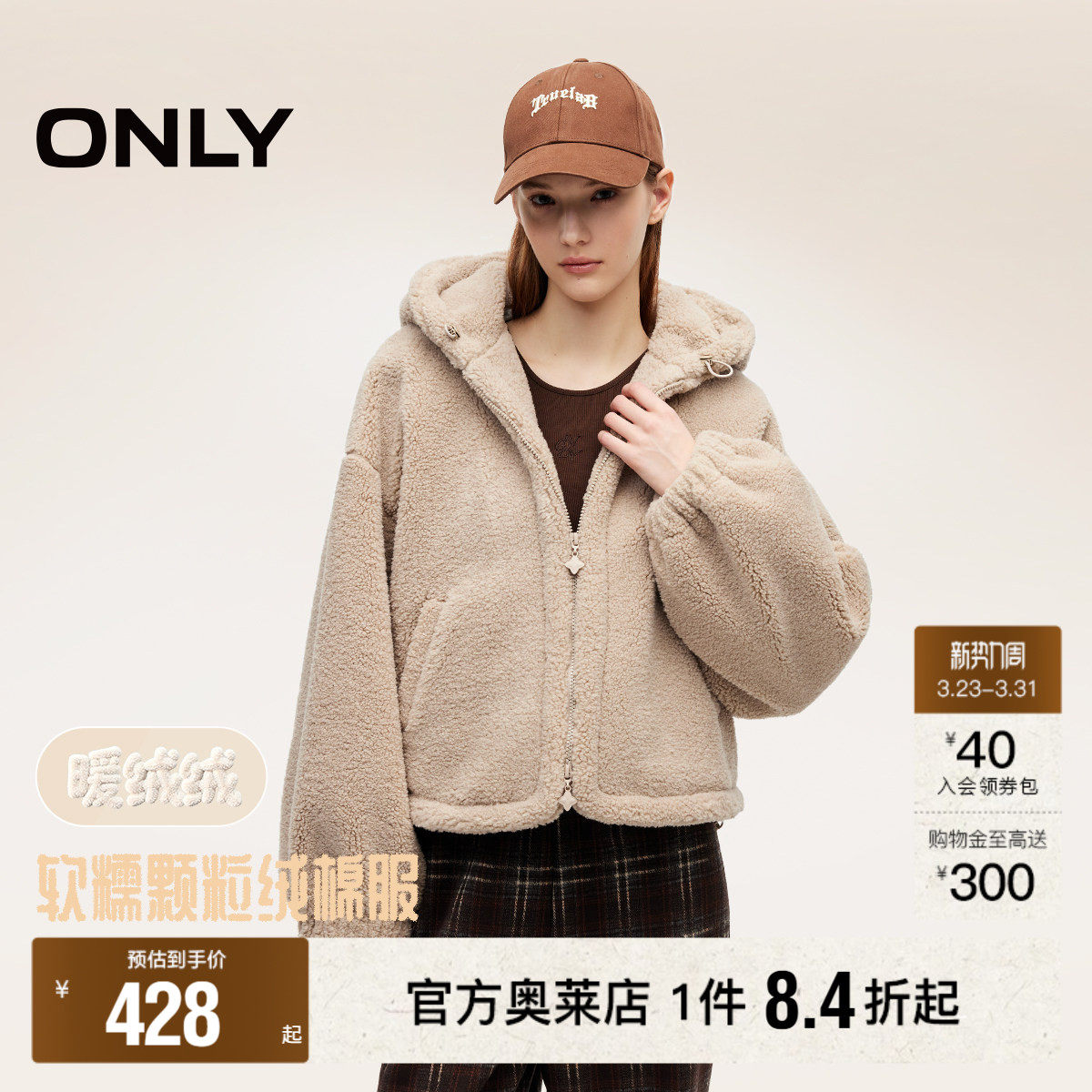 【ONLY奥莱】春季运动风短款俏皮毛绒连帽宽松保暖厚外套棉服女