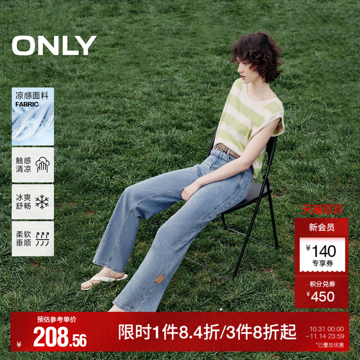 ONLY夏季新款凉感直筒牛仔裤