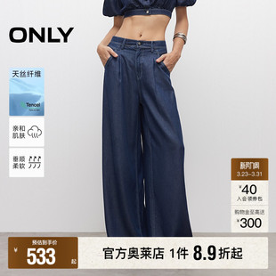 ONLY奥莱 牛仔裤 春季 长裤 女 柔软天丝轻薄透气高腰宽松阔腿裤