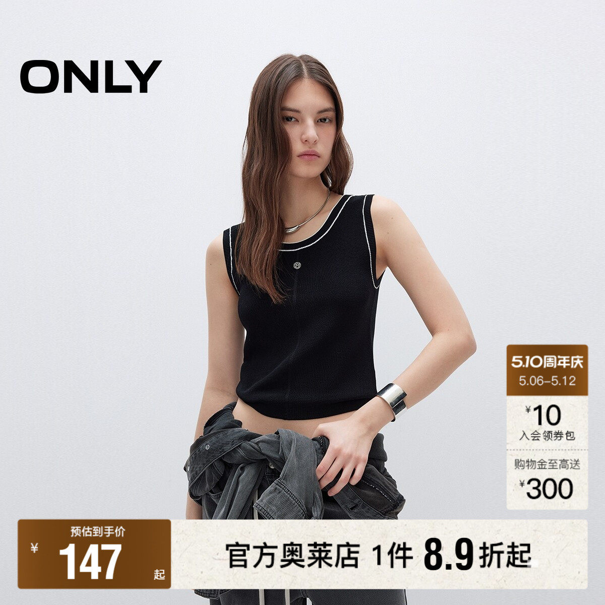 【ONLY奥莱】春夏柔软面料轻薄亲肤弹力拼接撞色圆领背心针织衫女