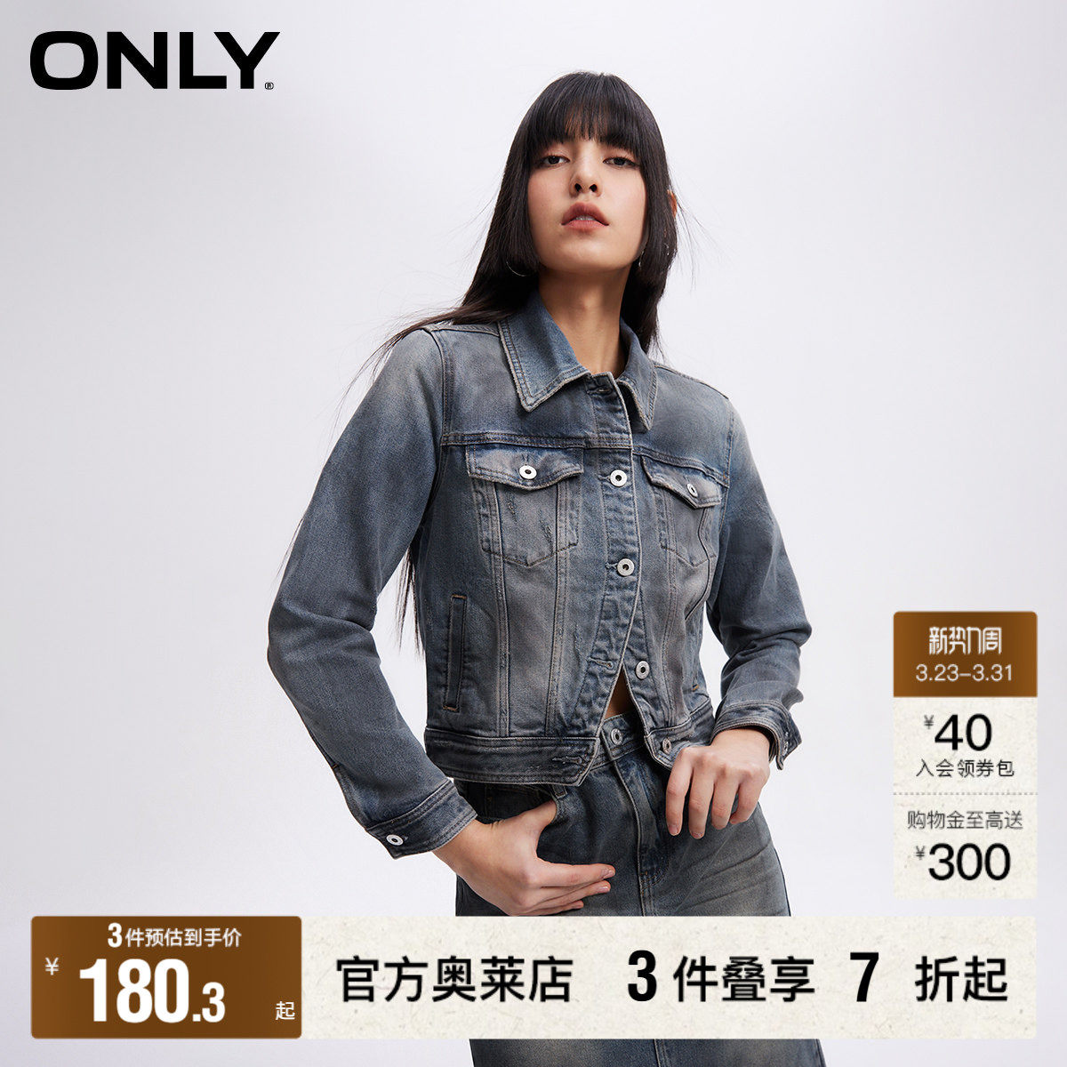 【ONLY奥莱】春季新款休闲百搭翻领宽松磨旧水洗牛仔外套女