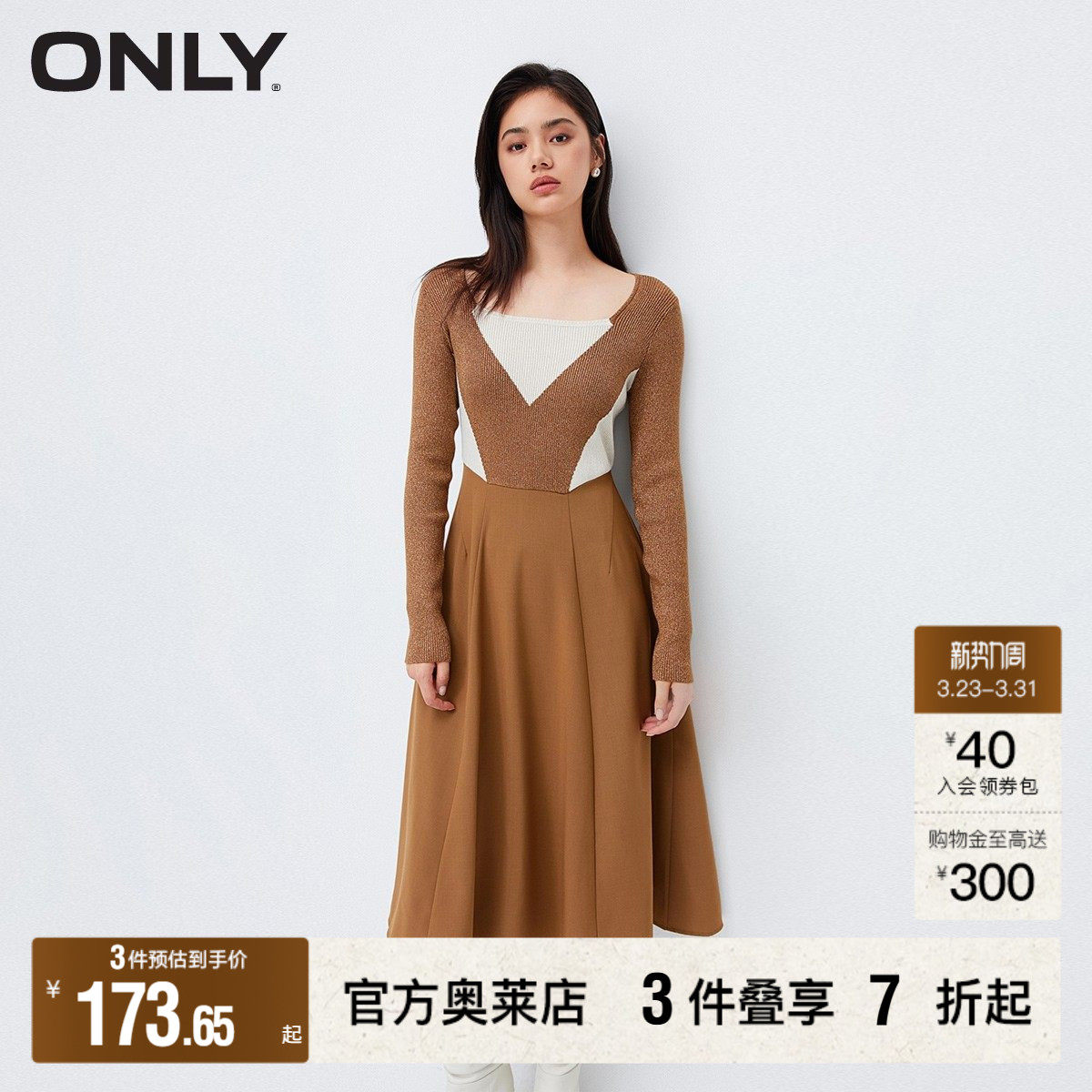 【ONLY奥莱】春季新款气质方领中长款A字收腰针织连衣裙女