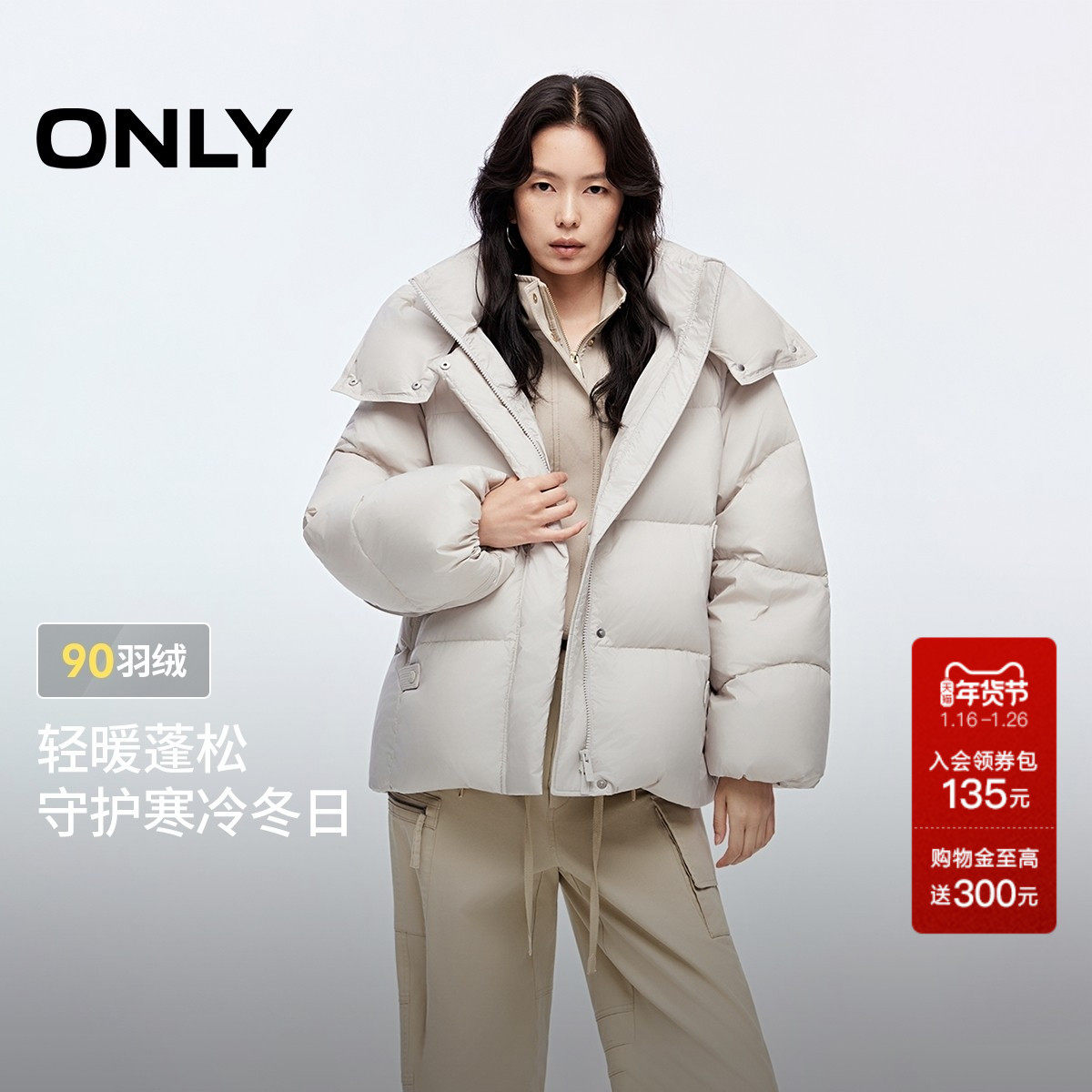 ONLY2025冬季新款90白鸭绒保暖连帽立领可调节抽绳宽松羽绒服女,女装/女士精品,羽绒服,淘宝优惠券,粉丝福利购,淘宝优惠卷