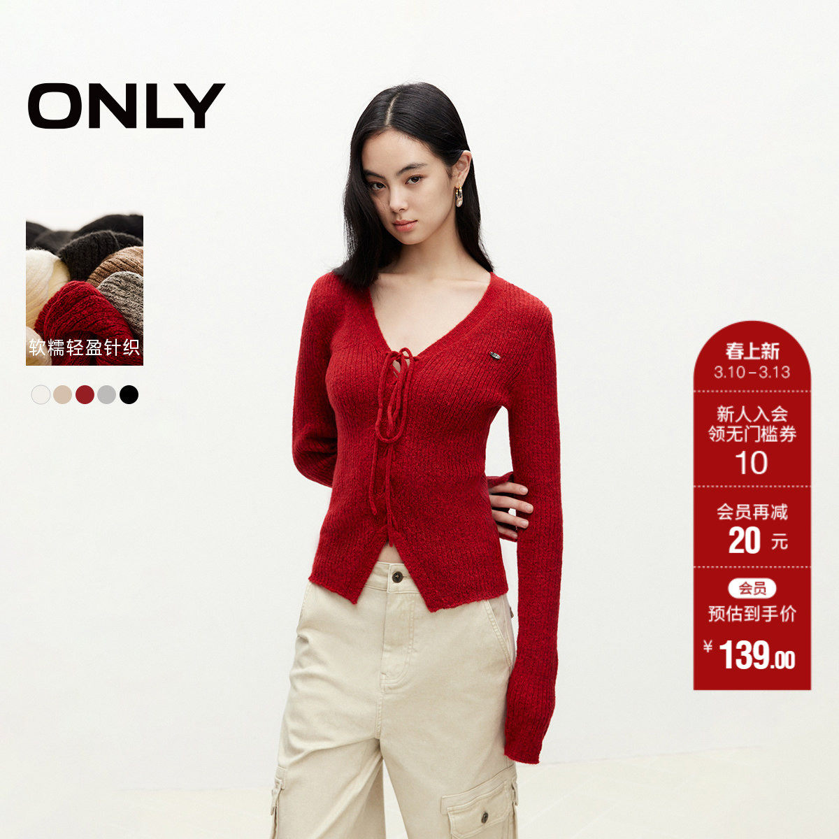 【ONLY奥莱】春季新款简约百搭抽绳修身V领纯色针织衫女