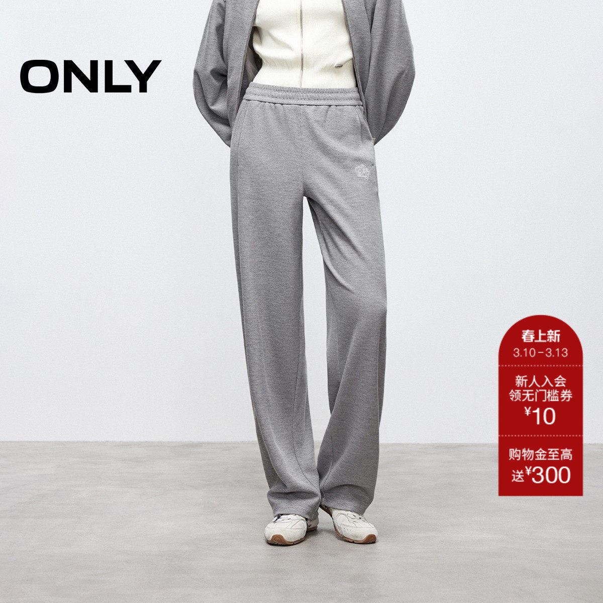 【ONLY奥莱】春款简约休闲卫裤舒适弹力腰身宽松阔腿裤休闲裤女