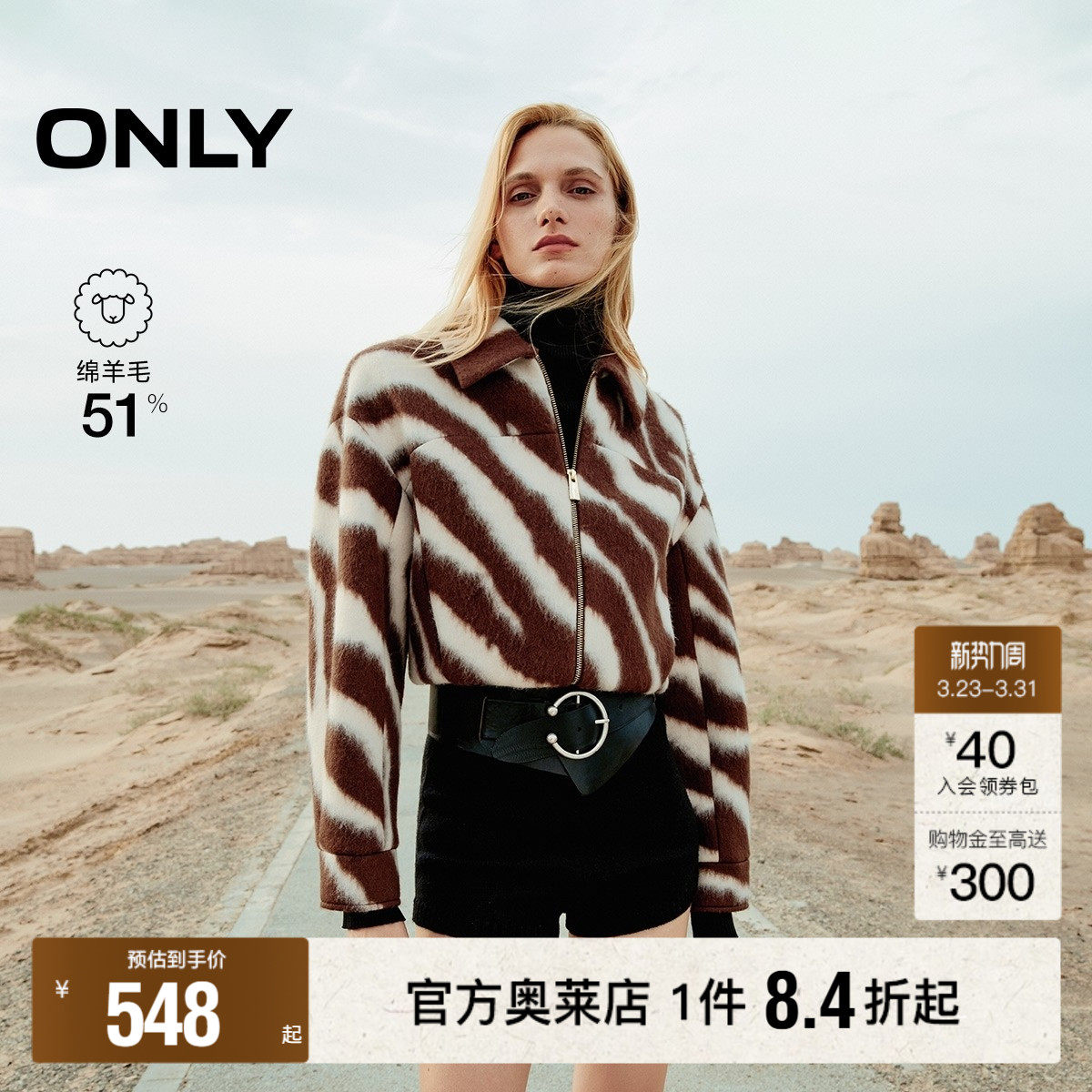 【ONLY奥莱】春季新款潮流复古斑马纹短款宽松毛呢大衣女