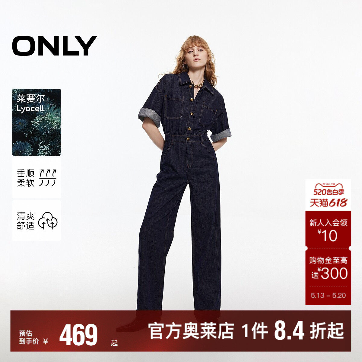 【ONLY奥莱】春夏新款莱赛尔复古直筒裤连体长裤牛仔裤女