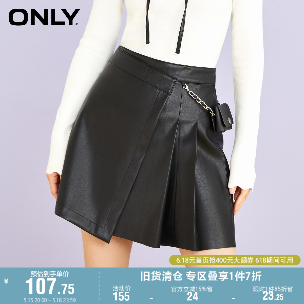 ONLY奥莱夏季jk风腰包挂链a字百褶PU短裙半身裙女 女装/女士精品 半身裙 原图主图