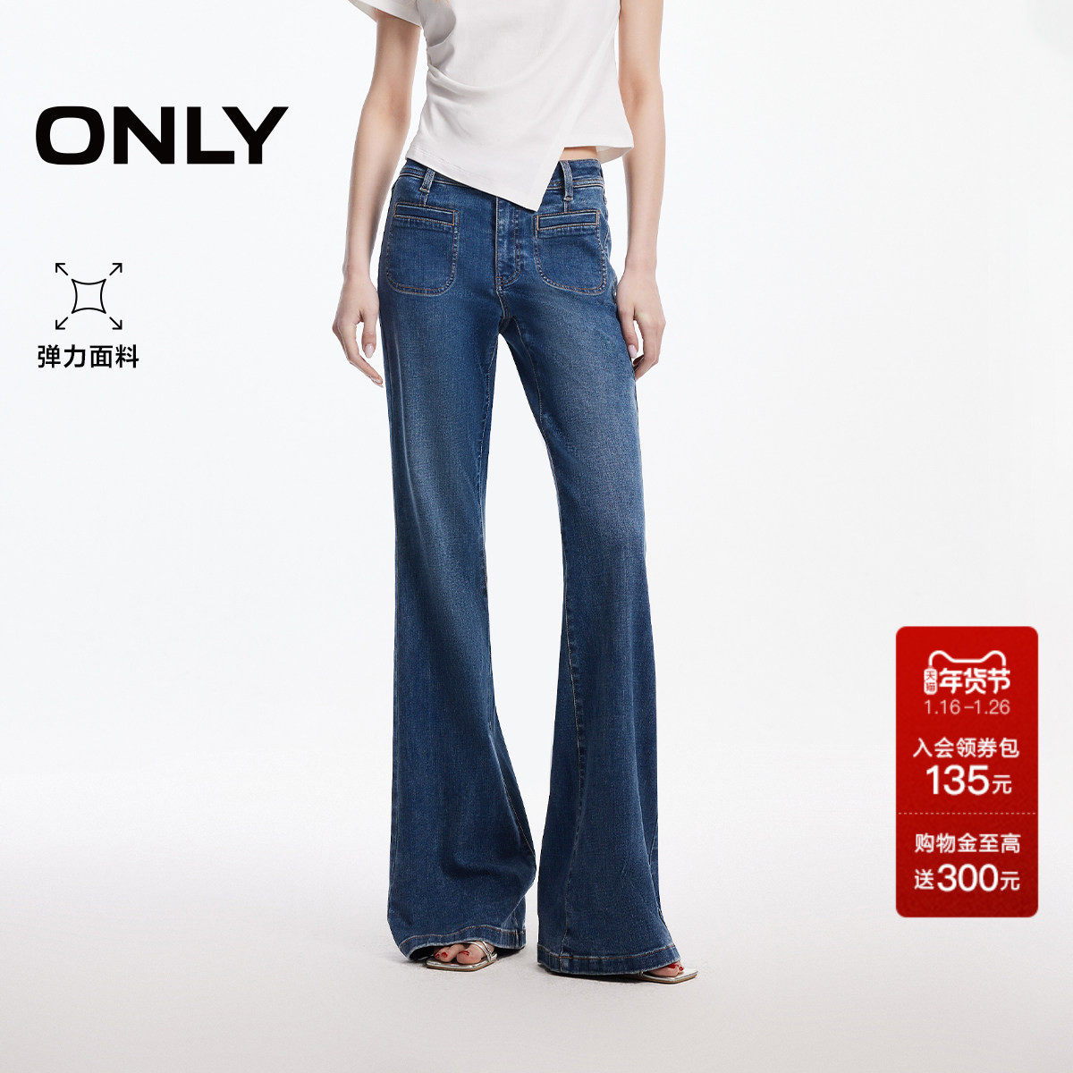 ONLY2026春季新款法式复古圆角口袋高腰修身长裤喇叭裤牛仔裤女,女装/女士精品,牛仔裤,淘宝优惠券,粉丝福利购,淘宝优惠卷