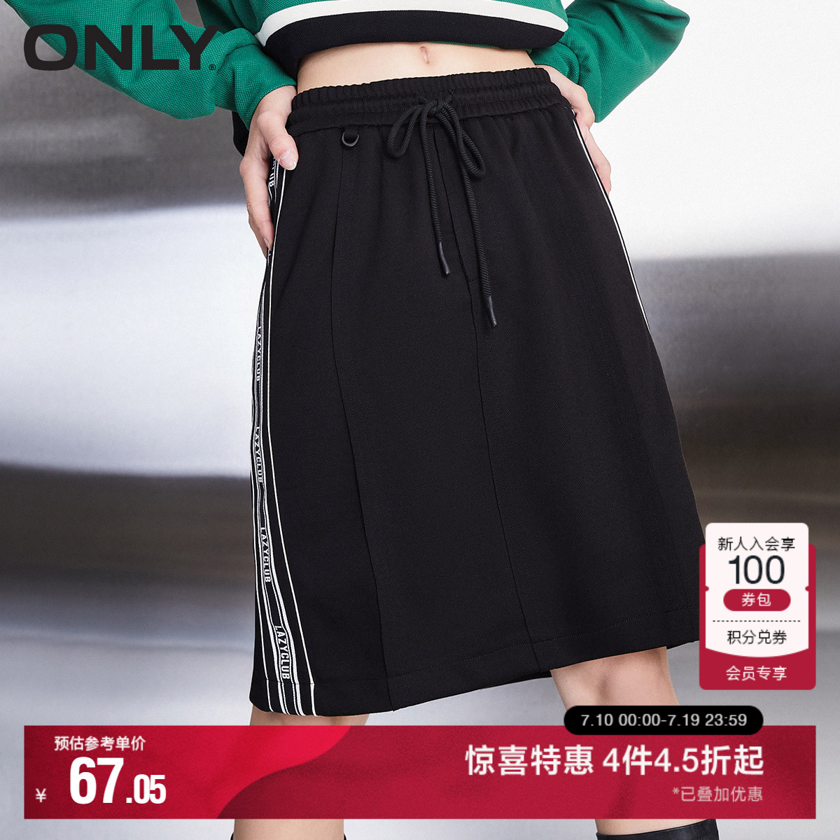 ONLY奥莱夏季复古运动风抽绳开叉高腰显瘦半身裙女