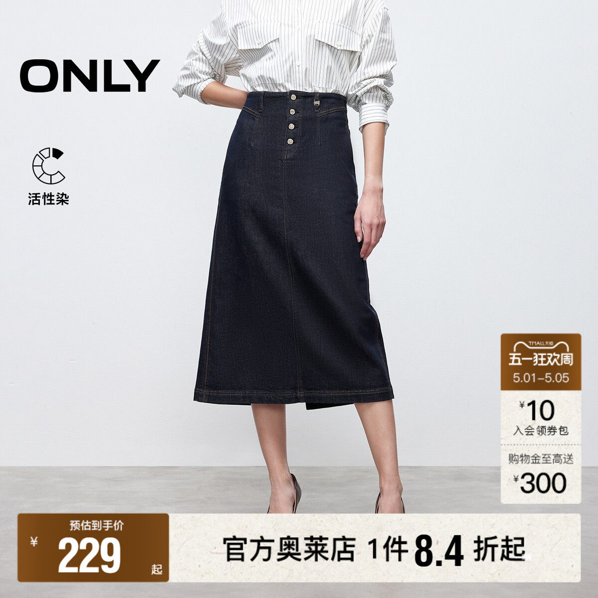 【ONLY奥莱】春夏高腰四粒扣开衩显瘦A字牛仔裙中长裙半身裙女